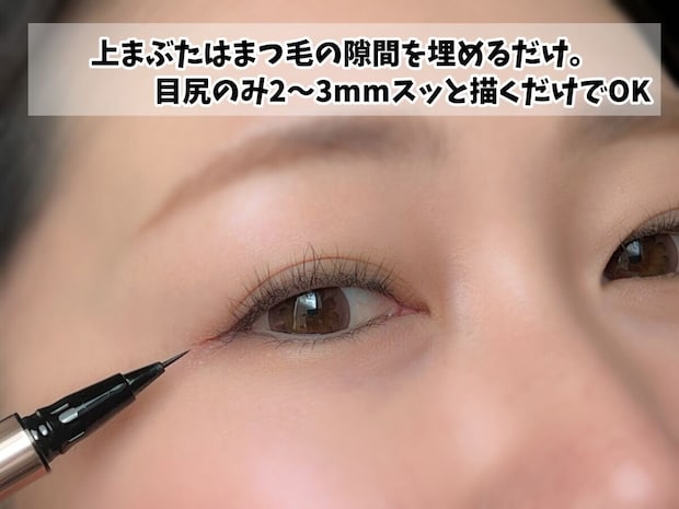 アイラインは目尻のみ アイラインは目尻のみ