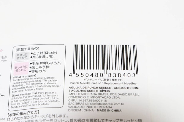 ダイソー パンチニードル(替針3種セット) ダイソーのパンチニードル(替針3種セット)のJAN