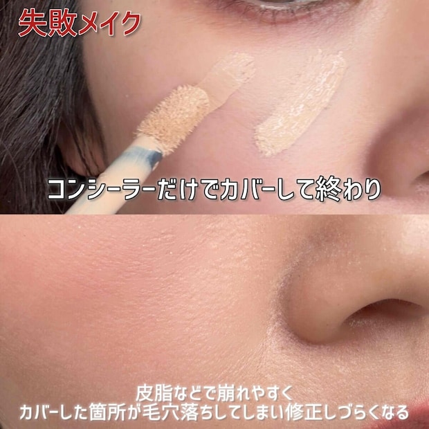 コンシーラーだけでカバーして終わり