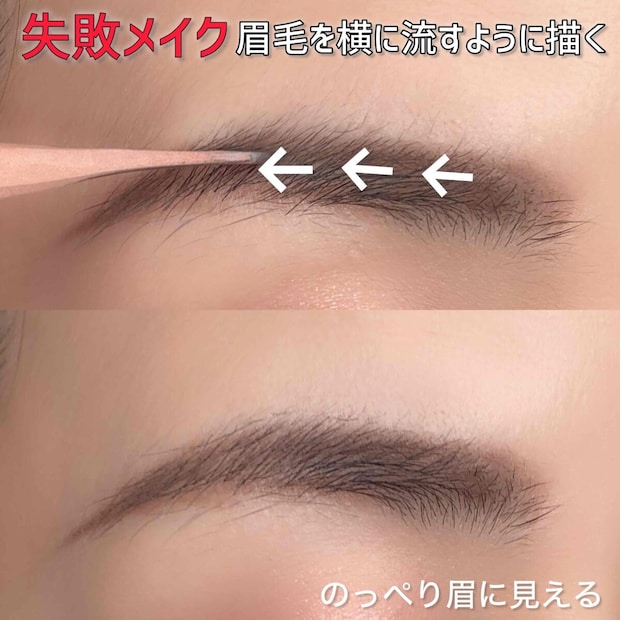 眉毛を横に流すように描く