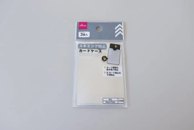 ダイソーのスキミング防止カードケース（3枚）のパッケージ