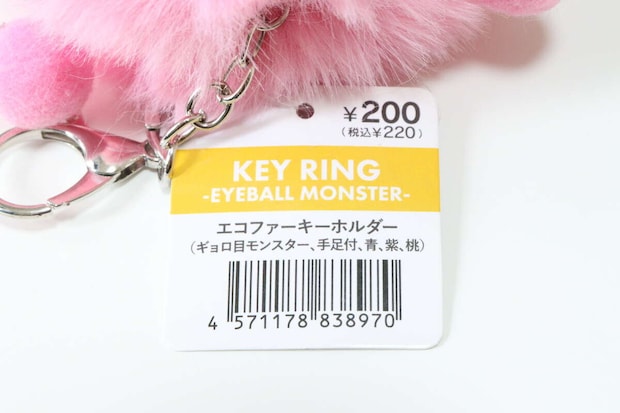 エコファーキーホルダー（ギョロ目モンスター、手足付、青、紫、桃）　JANコード