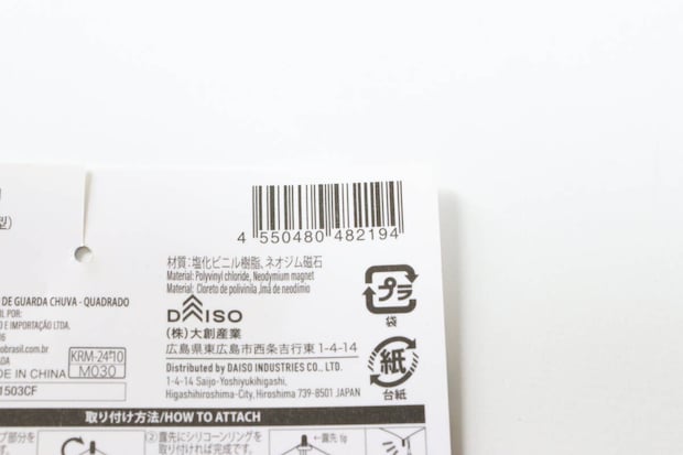 ダイソーのかさ固定マグネット（スクエア型）のJAN
