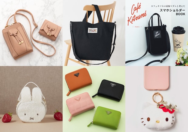 3月のムック付録は宝島さんの赤字が心配になるレベル！かわいくて高機能な豪華付録16連発！