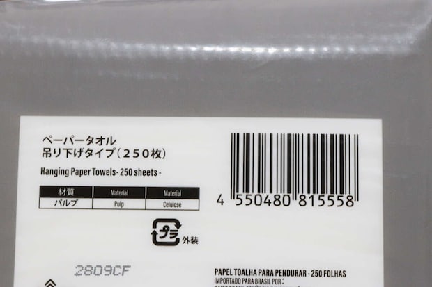 ダイソー ペーパータオル吊り下げタイプ(250枚) ダイソーのペーパータオル吊り下げタイプ(250枚)のJAN