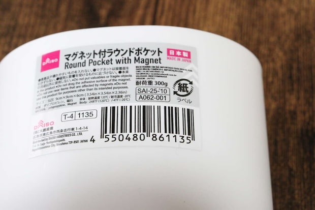 ダイソー マグネット付きラウンドポケット ダイソーのマグネット付きラウンドポケットのJAN