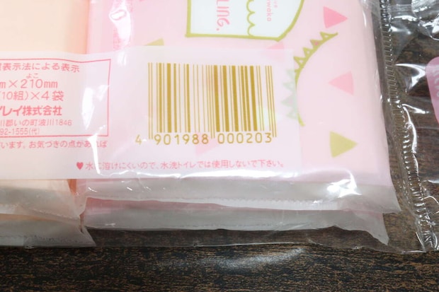 プレミアムふんわか JANコード プレミアムふんわか JANコード