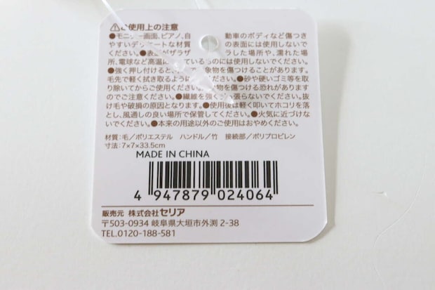 ふわふわダスター 竹ハンドル　JANコード