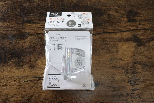 丸パイプ用はさんで取り付けフック　パッケージ