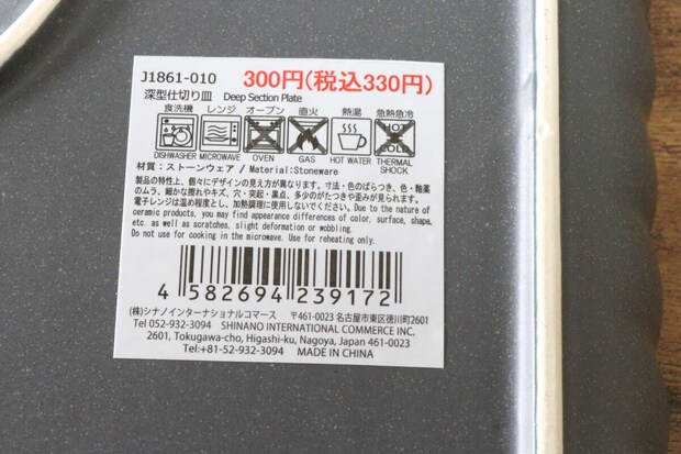 ダイソー 深皿仕切り皿 ダイソーの深皿仕切り皿のJAN