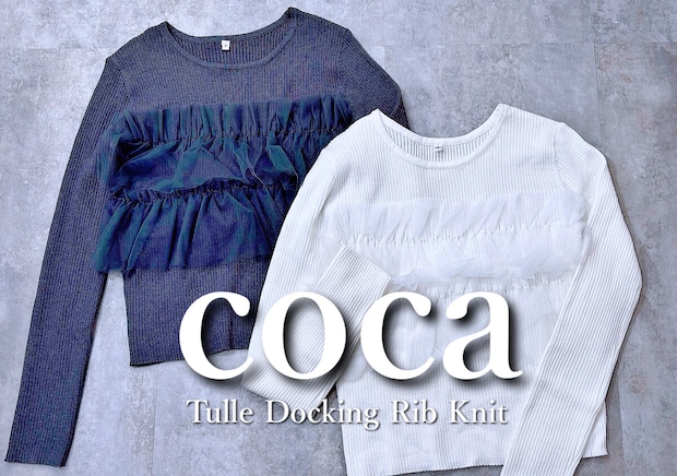 cocaが神すぎ♡胸元チュールで盛れすぎる!低身長でもスタイルアップな春コーデ4選