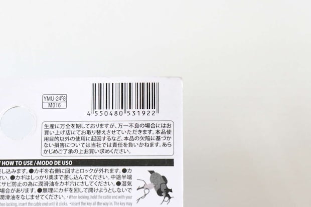 ダイソーのワイヤーロック 65cm ブラケット付 鍵タイプのJANコード