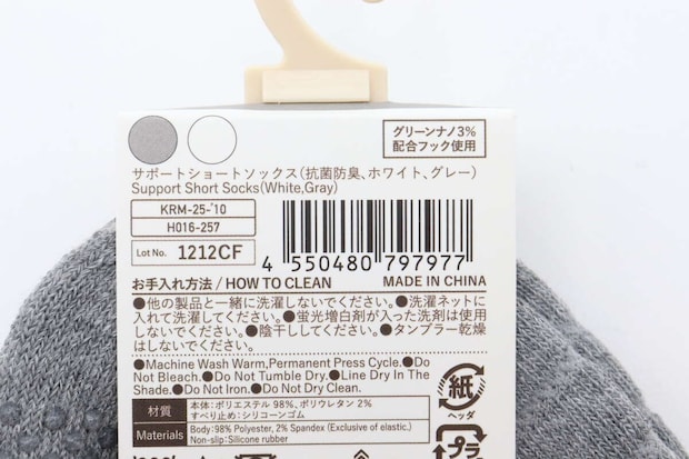 jan ダイソーサポートショートソックスjan