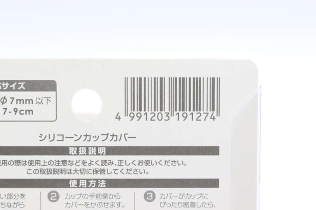 ダイソー シリコーンカップカバー JANコード ダイソーのシリコーンカップカバーのJANコード