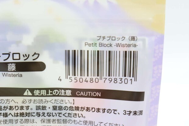 プチブロック(藤) JANコード プチブロック(藤) JANコード