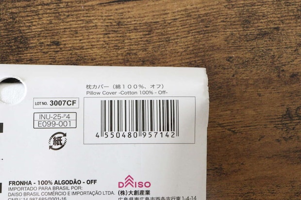 ダイソー 枕カバー(綿100%、オフ) ダイソーの枕カバー(綿100%、オフ)のJAN