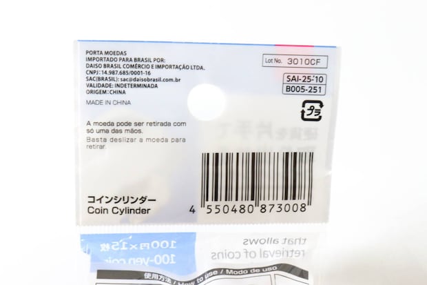 ダイソー コインシリンダー ダイソーのコインシリンダーのJANコード
