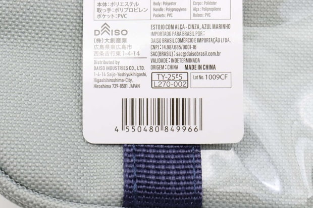 ダイソーの取手付ペンケース グレー ネイビーのJANコード