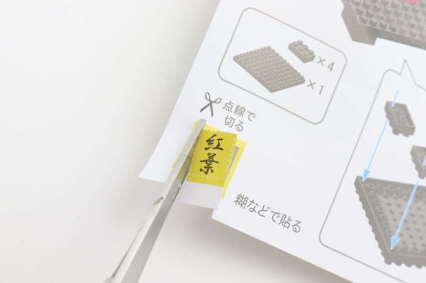 ダイソーのプチブロック 紅葉の付属のパーツをはさみでカットする様子