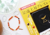 身につけるだけで金運爆上げって…そんな付録アリ？！人気“金運師”監修の金運上昇ブレスレット