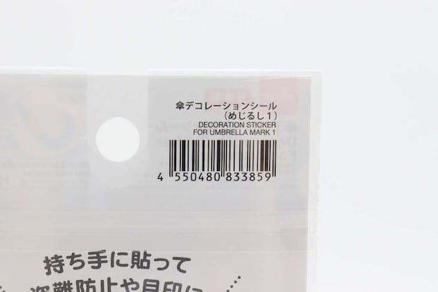 ダイソーの傘デコレーションシール（めじるし1）のJAN