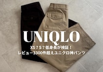 ユニクロ「バレルパンツ」口コミ3300件超え♡154cmがXSとSはき比べ！どっちが買い？