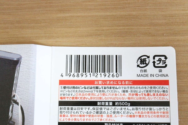 セリアのルーターラック 壁掛け ピン固定タイプのJANコード