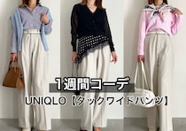 ユニクロ「タックワイドパンツ」今だけ1,000円オフが嬉しすぎ♡春コーデ7選！