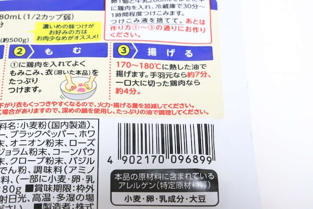 フライドチキンミックス　JANコード