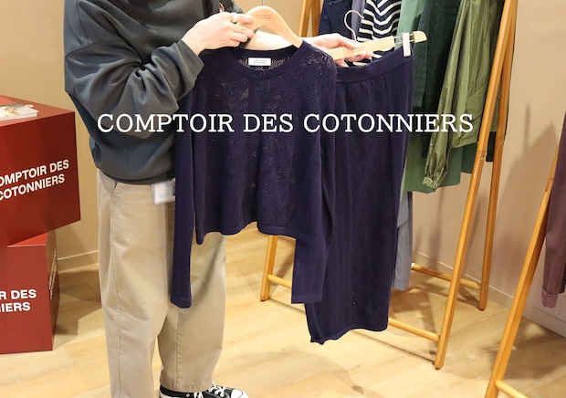 コントワー・デ・コトニエの新作が控えめに言って可愛すぎる!お洒落を格上げする新作アイテム