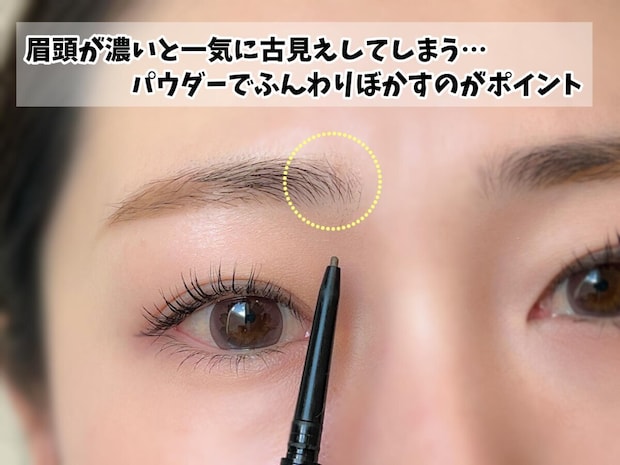 眉頭はパウダーでふんわりぼかす 眉頭はパウダーでふんわりぼかす