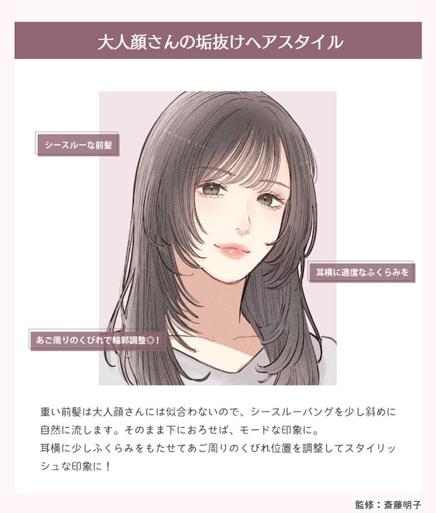 大人顔さんにおすすめの垢抜けヘア