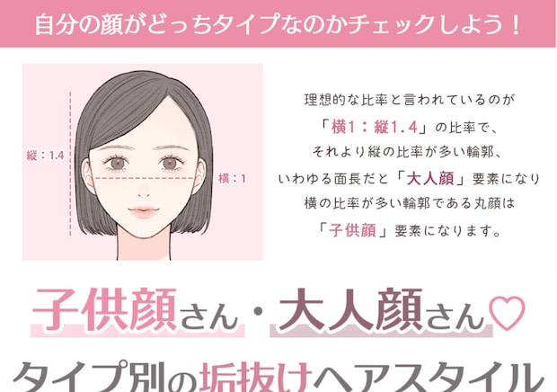 あなたは大人顔or子供顔？顔タイプ別♡垢抜けて見える最旬ヘアスタイル