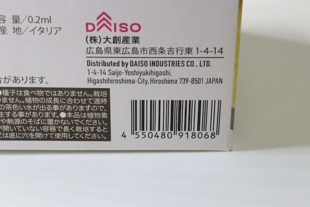 栽培セット まんまるにんじん　JANコード