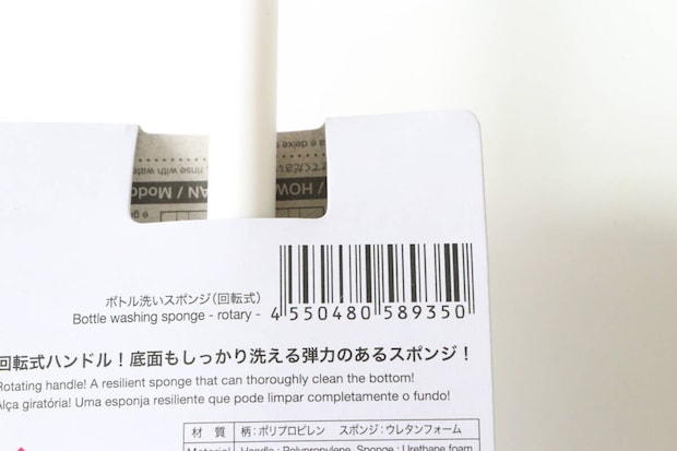 ボトル洗いスポンジ(回転式) JANコード ボトル洗いスポンジ(回転式) JANコード