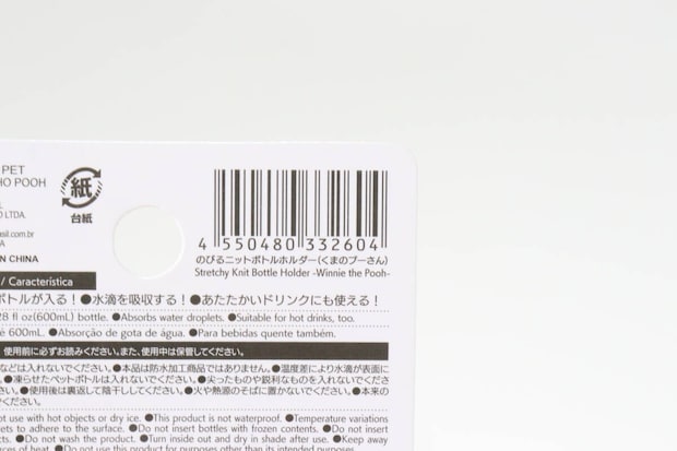 のびるニットボトルホルダー(くまのプーさん) JANコード のびるニットボトルホルダー(くまのプーさん) JANコード
