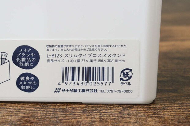 セリア スリムタイプコスメスタンド セリアのスリムタイプコスメスタンドのJAN