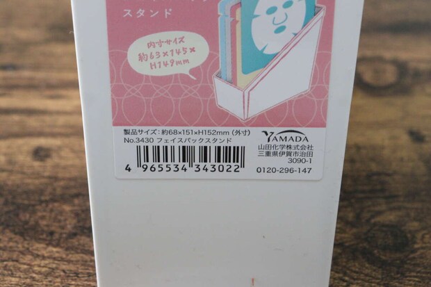 フェイスパックスタンド　JANコード