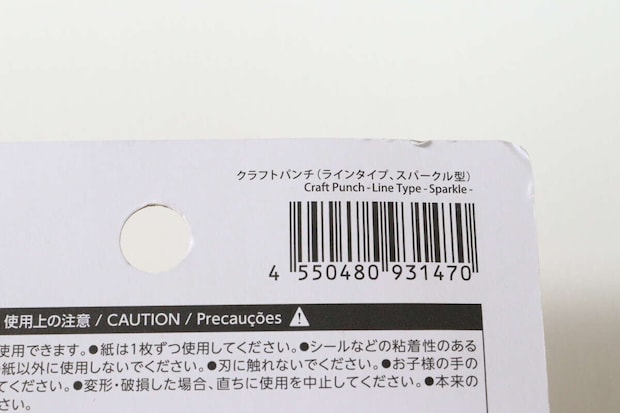 ダイソーのクラフトパンチ ラインタイプ スパークル型のJANコード