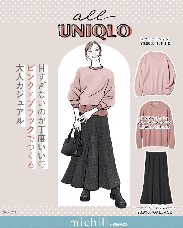 ALLユニクロピンクコーデ