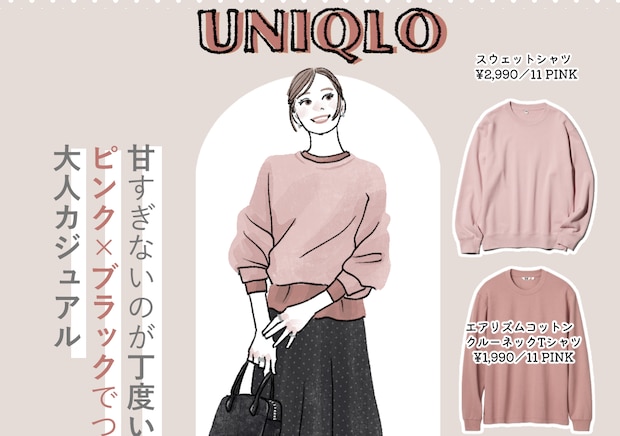 ユニクロで今から買うなら断然「キレイ色」♡着るだけで華やか！春の1週間コーデ