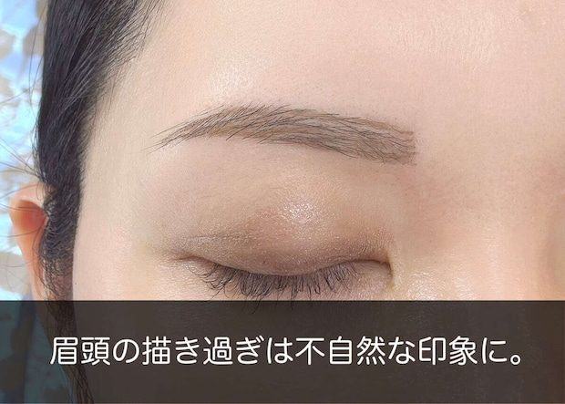眉頭の描きすぎは不自然