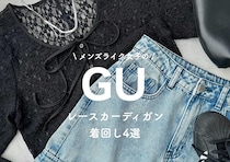 GUの新作カーデが1990円って嘘でしょ♡可愛くて着回し優秀でコスパよすぎ！購入品レビュー