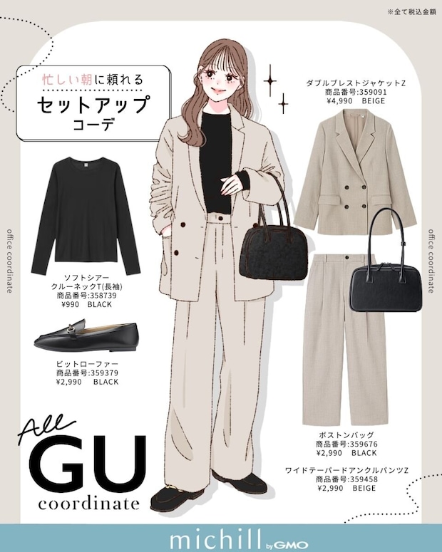 2026春上下GUベージュジャケットセットアップコーデ