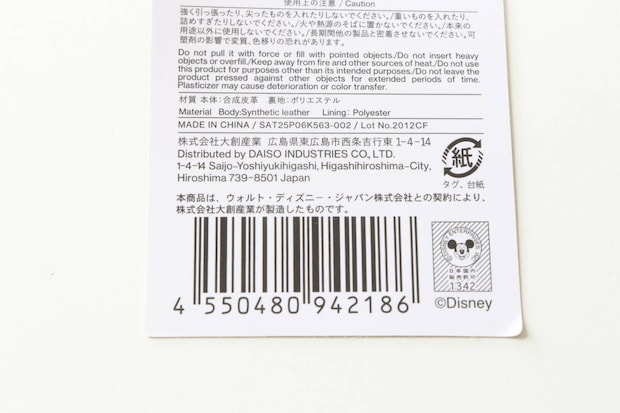 ユーティリティケース（ドナルドダック）　JANコード
