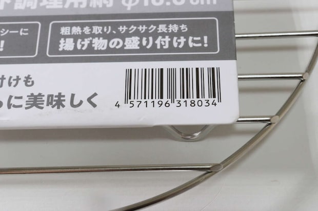 セリア　クックネット調理用網　jan