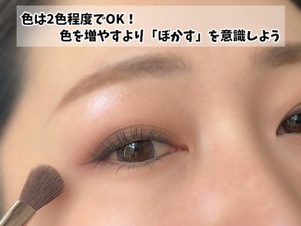 アイシャドウはぼかすのを意識して