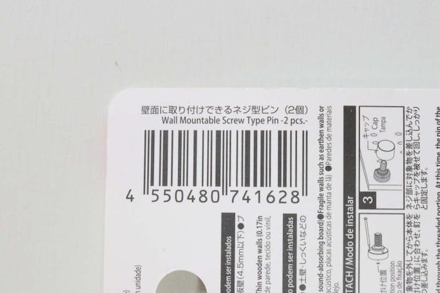 ダイソーの壁面に取り付けできるネジ型ピンのJANコード