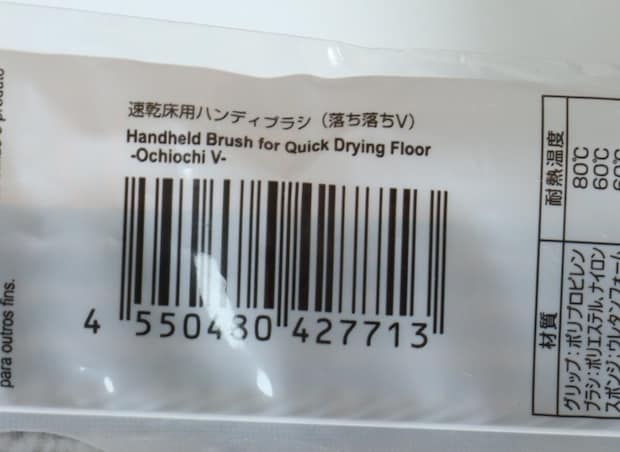 ダイソーの速乾床用ハンディブラシ 落ち落ちVのJANコード