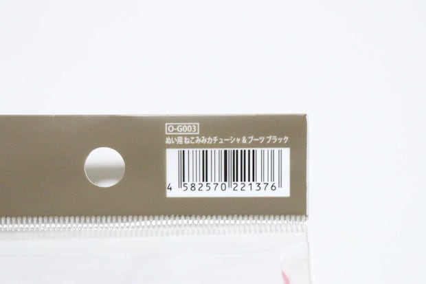 ダイソーのぬい用 ねこみみカチューシャ＆ブーツ ブラックのJANコード